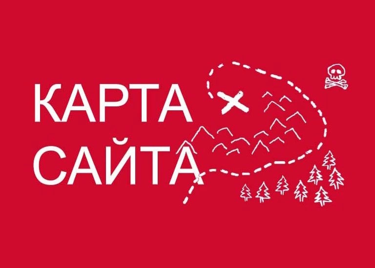 Sitemap XML – карта вашего сайта в Сочи