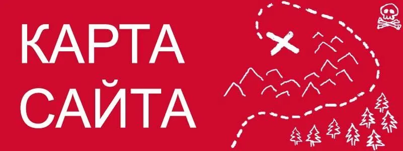 Sitemap XML – карта вашего сайта в Сочи