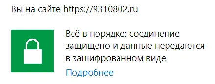 Как защищенный SSL-сертификат влияет на позиции и ранжирование сайта в Сочи