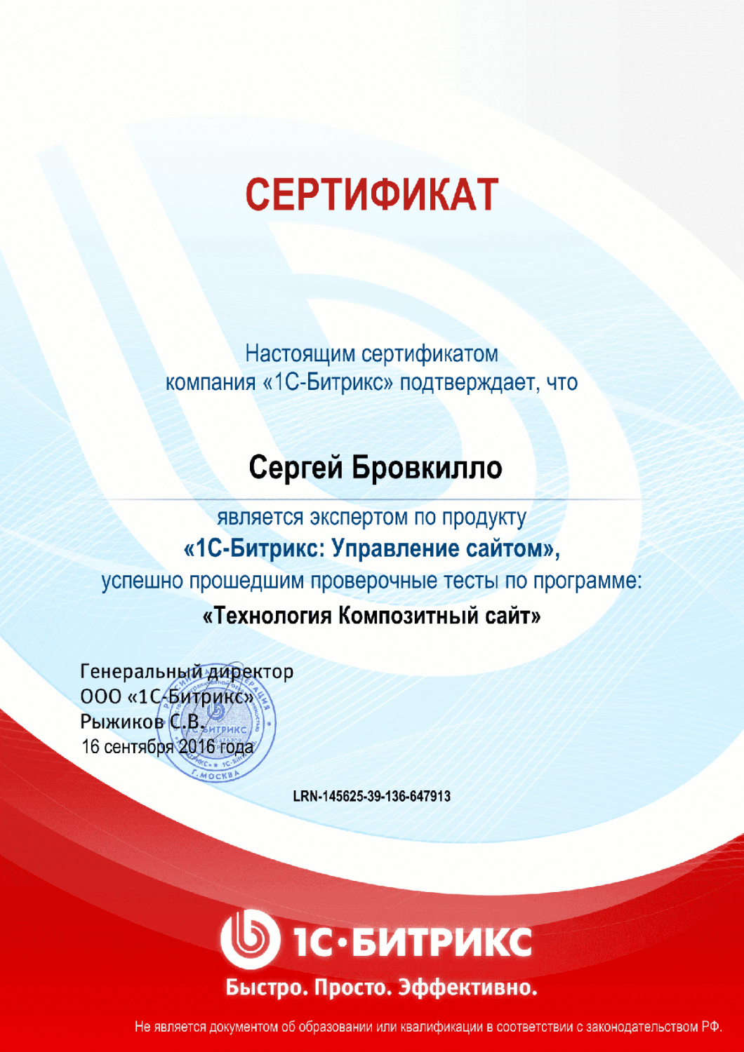 Сертификат "Технология Композитный сайт" в Сочи
