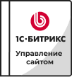 Лицензии Bitrix в Сочи