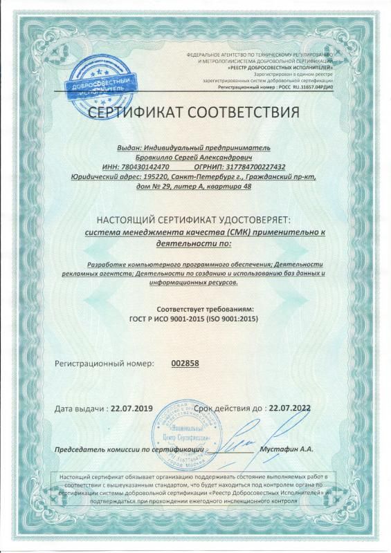 Сертификат соответствия ISO 9001:2015 в Сочи