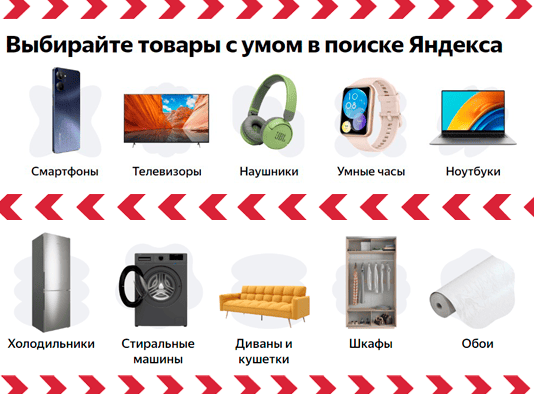 Поиск по товарам в Сочи